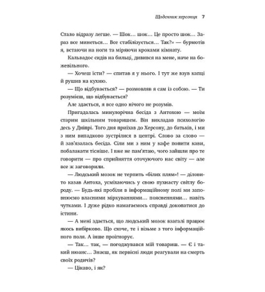 Я, Фокс та окупація