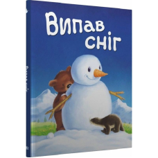 Випав сніг