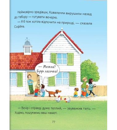 Історії на ніч від Софійки та Сашка