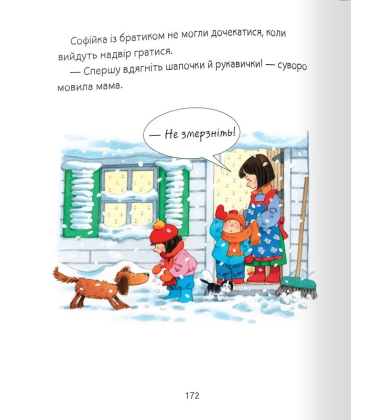 Історії на ніч від Софійки та Сашка