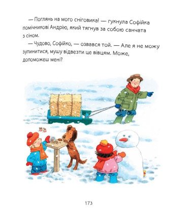 Історії на ніч від Софійки та Сашка