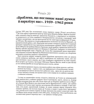 Власне уявлення про Францію. Життя Шарля де Ґолля
