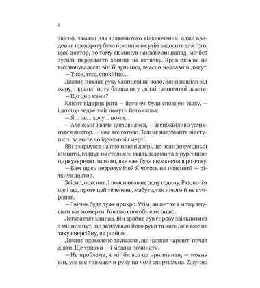 Пасажир №23