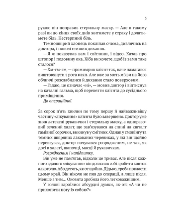 Пасажир №23