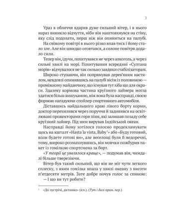 Пасажир №23