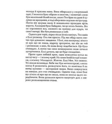 І тоді вона зникла