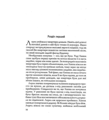 І тоді вона зникла