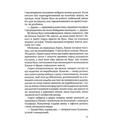 І тоді вона зникла