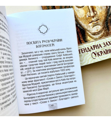 Легендарна Захисниця України