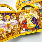 Різдвяна історія для малят (з пазлами)