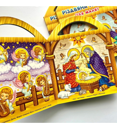 Різдвяна історія для малят (з пазлами)