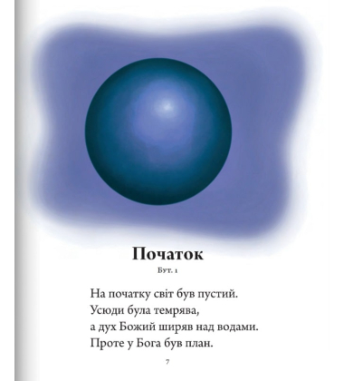 Біблія для дітей