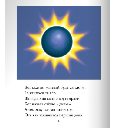 Біблія для дітей