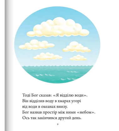 Біблія для дітей