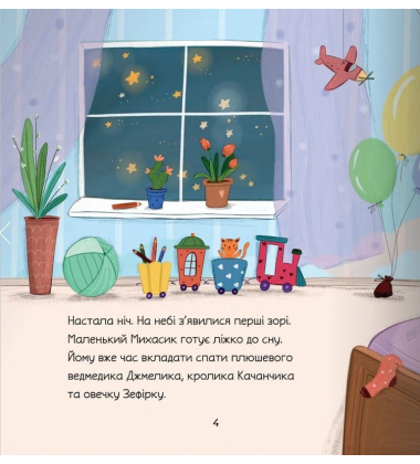 Час у ліжечко вкладатись