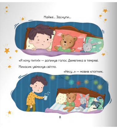 Час у ліжечко вкладатись