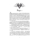 Кістки та Зоряний пил. Книга І