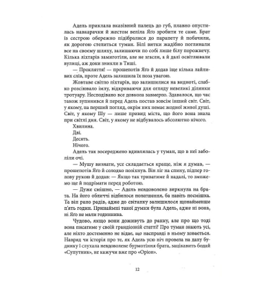 Кістки та Зоряний пил. Книга І