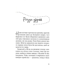 Дівчина з чорнила та зірок