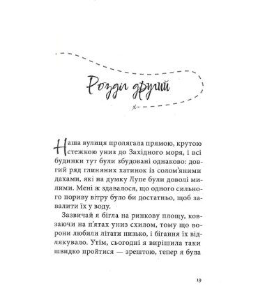 Дівчина з чорнила та зірок