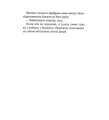 Дівчина з чорнила та зірок