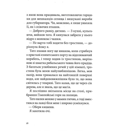 Дівчина з чорнила та зірок
