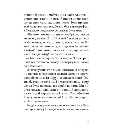 Дівчина з чорнила та зірок