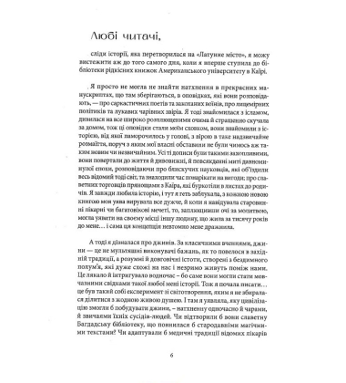 Латунне місто. Книга 1