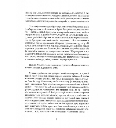 Латунне місто. Книга 1