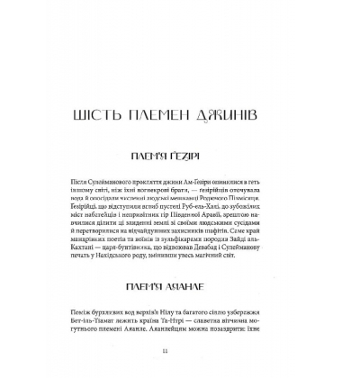 Латунне місто. Книга 1