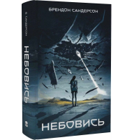 Небовись