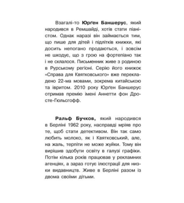 Справа для Квятковського. Книга 6. Чобіт Марабу
