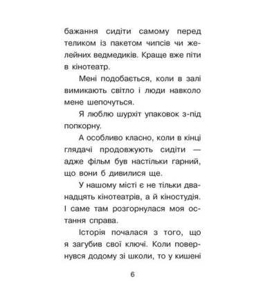 Справа для Квятковського. Книга 6. Чобіт Марабу