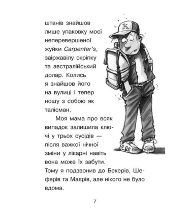 Справа для Квятковського. Книга 6. Чобіт Марабу
