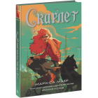 Хроніки Місяця. Книга 2. Скарлет