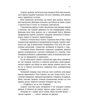 Хроніки Місяця. Книга 2. Скарлет