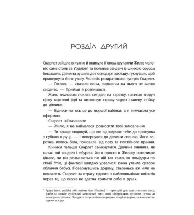 Хроніки Місяця. Книга 2. Скарлет
