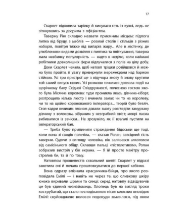 Хроніки Місяця. Книга 2. Скарлет