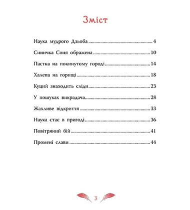 Горобці проти Опудала. Захмарний детектив
