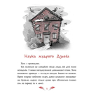 Горобці проти Опудала. Захмарний детектив