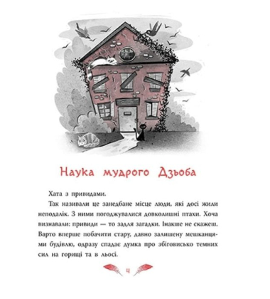 Горобці проти Опудала. Захмарний детектив