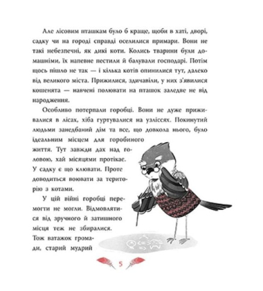 Горобці проти Опудала. Захмарний детектив