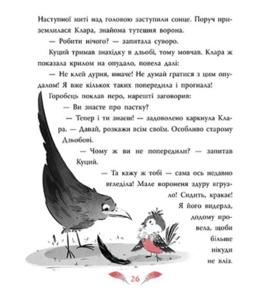 Горобці проти Опудала. Захмарний детектив