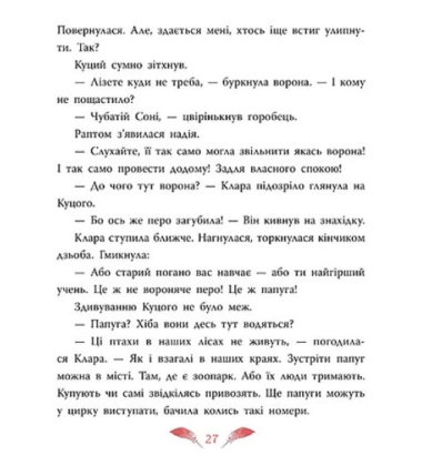 Горобці проти Опудала. Захмарний детектив
