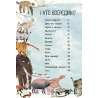 Велика книга звірів