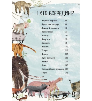 Велика книга звірів