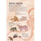 Велика книга звірів
