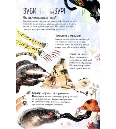 Велика книга звірів