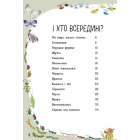 Велика книга малих істот