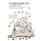 Велика книга малих істот
